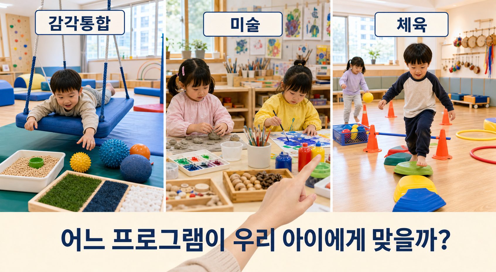 서울 미취학 아동 놀이 중심 프로그램 종류와 특징 비교: 미취학 놀이 활동 선택법